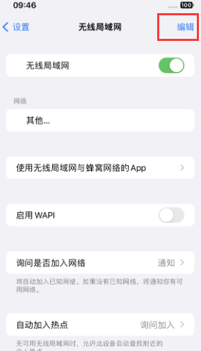 莞城街道苹果Wifi维修分享iPhone怎么关闭公共网络WiFi自动连接 