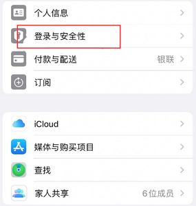 莞城街道苹果维修站分享手机号注册的Apple ID如何换成邮箱【图文教程】 