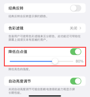 莞城街道苹果电池维修分享iPhone省电巧妙设置降低白点值 