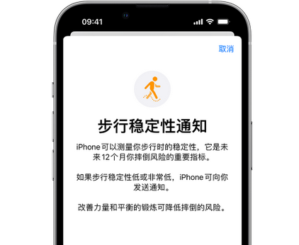 莞城街道iPhone手机维修如何在iPhone开启'步行稳定性通知' 