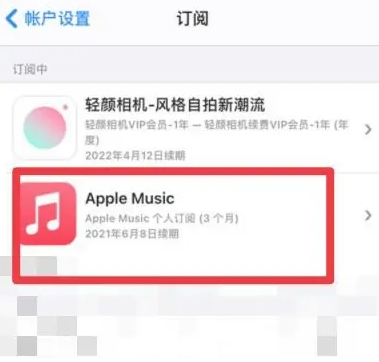 莞城街道apple维修店分享Apple Music怎么取消自动收费 