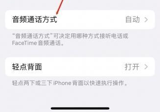 莞城街道苹果蓝牙维修店分享iPhone设置蓝牙设备接听电话方法