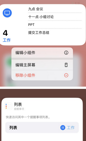 莞城街道苹果14维修店分享iPhone14如何设置主屏幕显示多个不同类型提醒事项