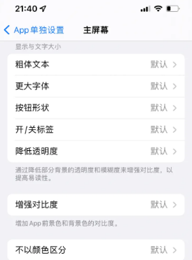 莞城街道苹果14服务点分享iPhone14如何单独设置App
