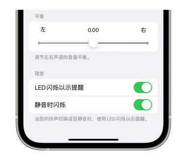 莞城街道苹果14维修分享iPhone14静音时如何设置LED闪烁提示 