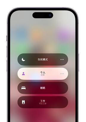莞城街道苹果14维修中心分享在iPhone14上定制个人专注模式 