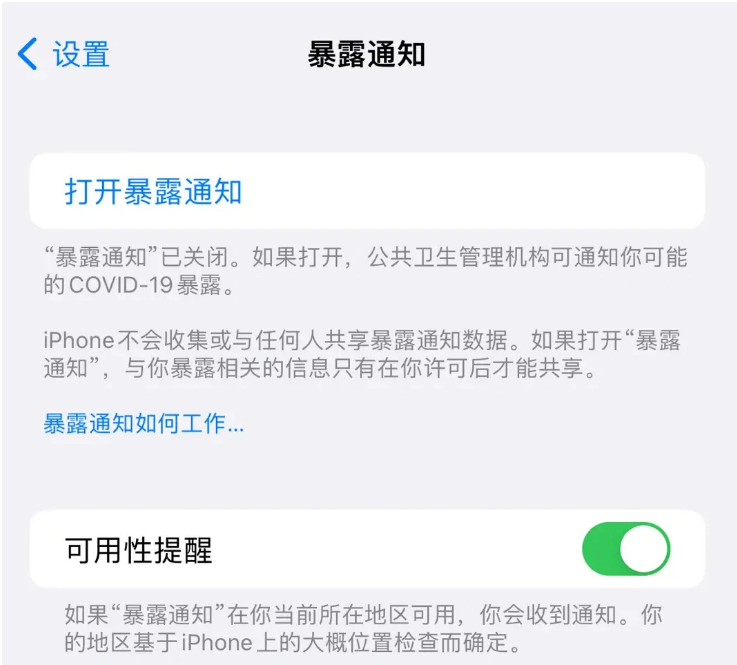 莞城街道苹果指定维修服务分享iPhone关闭暴露通知操作方法 