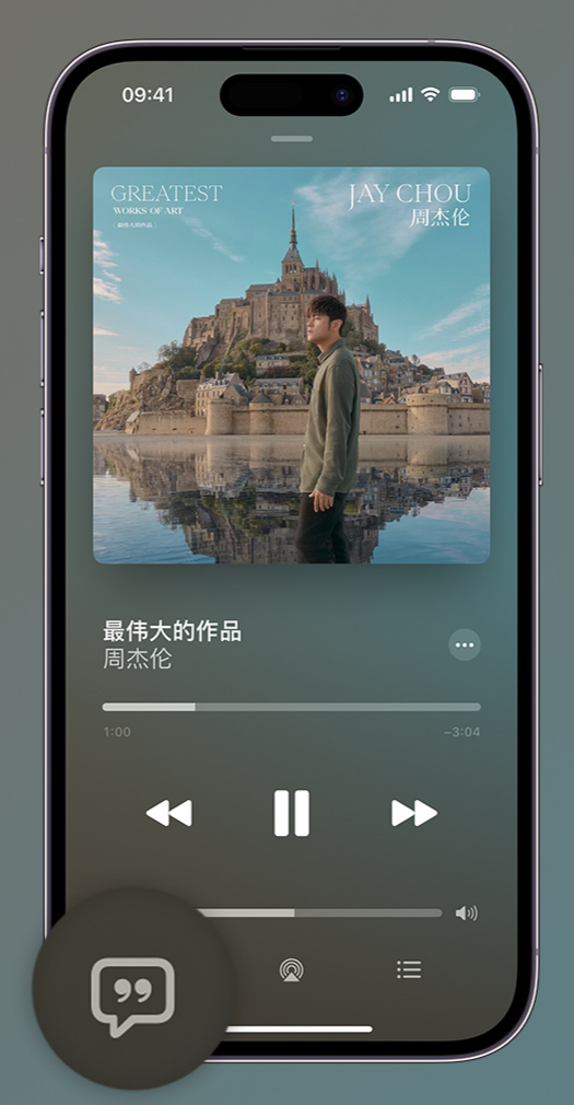 莞城街道iphone维修分享如何在iPhone上使用Apple Music全新唱歌功能 