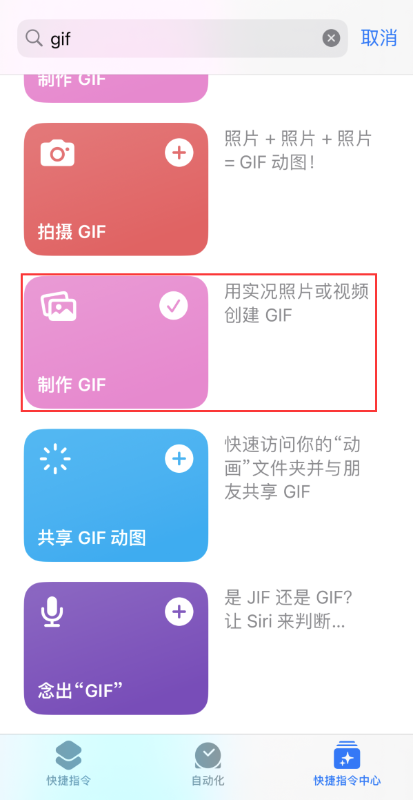 莞城街道苹果手机维修分享iOS16小技巧:在iPhone上制作GIF图片 