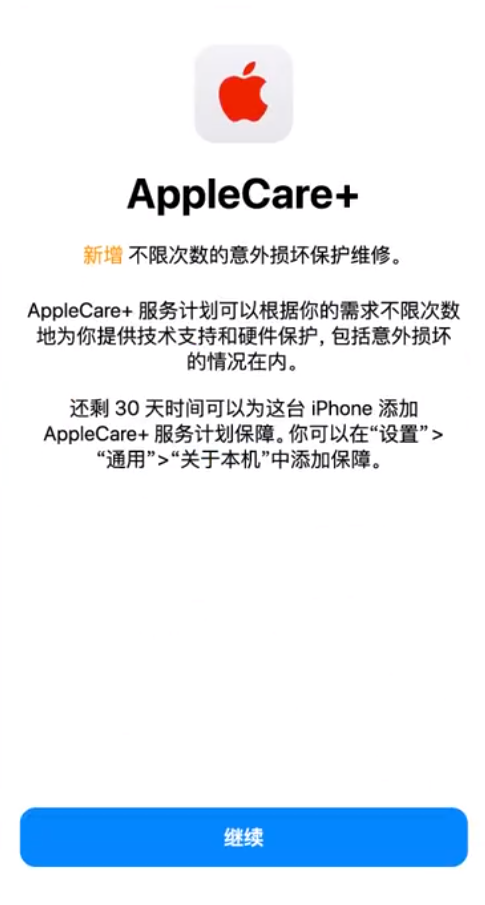 莞城街道苹果手机维修分享:如何在iPhone上购买AppleCare+服务计划? 