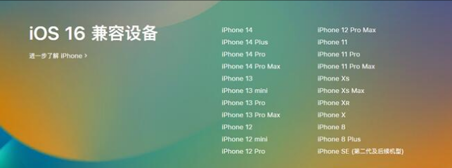 莞城街道苹果手机维修分享:iOS 16.4 Beta 3支持哪些机型升级？ 