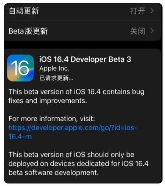 莞城街道苹果手机维修分享：iOS16.4Beta3更新了什么内容？ 