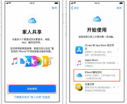 莞城街道苹果14维修分享：iPhone14如何与家人共享iCloud储存空间？ 