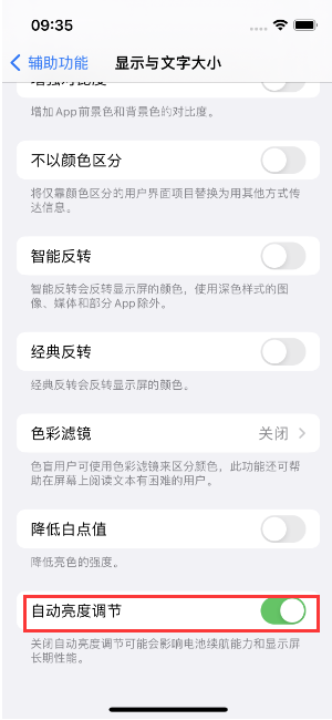 莞城街道苹果15维修店分享iPhone 15 Pro系列屏幕亮度 