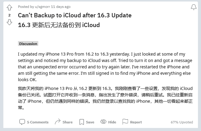 莞城街道苹果手机维修分享iOS 16.3 升级后多项 iCloud 服务无法同步怎么办 