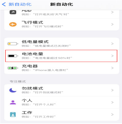 莞城街道苹果手机维修分享iPhone 在需要时自动开启“低电量模式”的方法 