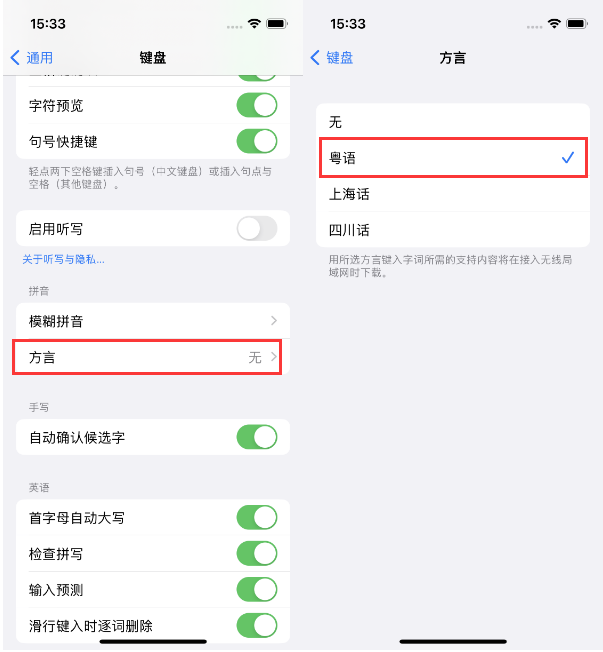 莞城街道苹果14服务点分享iPhone 14plus设置键盘粤语方言的方法 