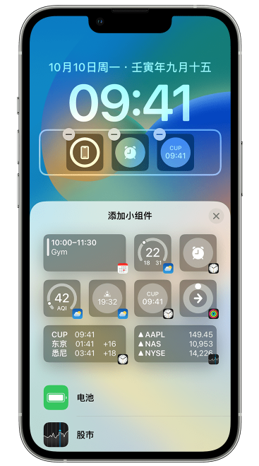 莞城街道苹果维修网点分享iOS 16 如何在锁屏上添加小组件？点击无响应如何解决？ 