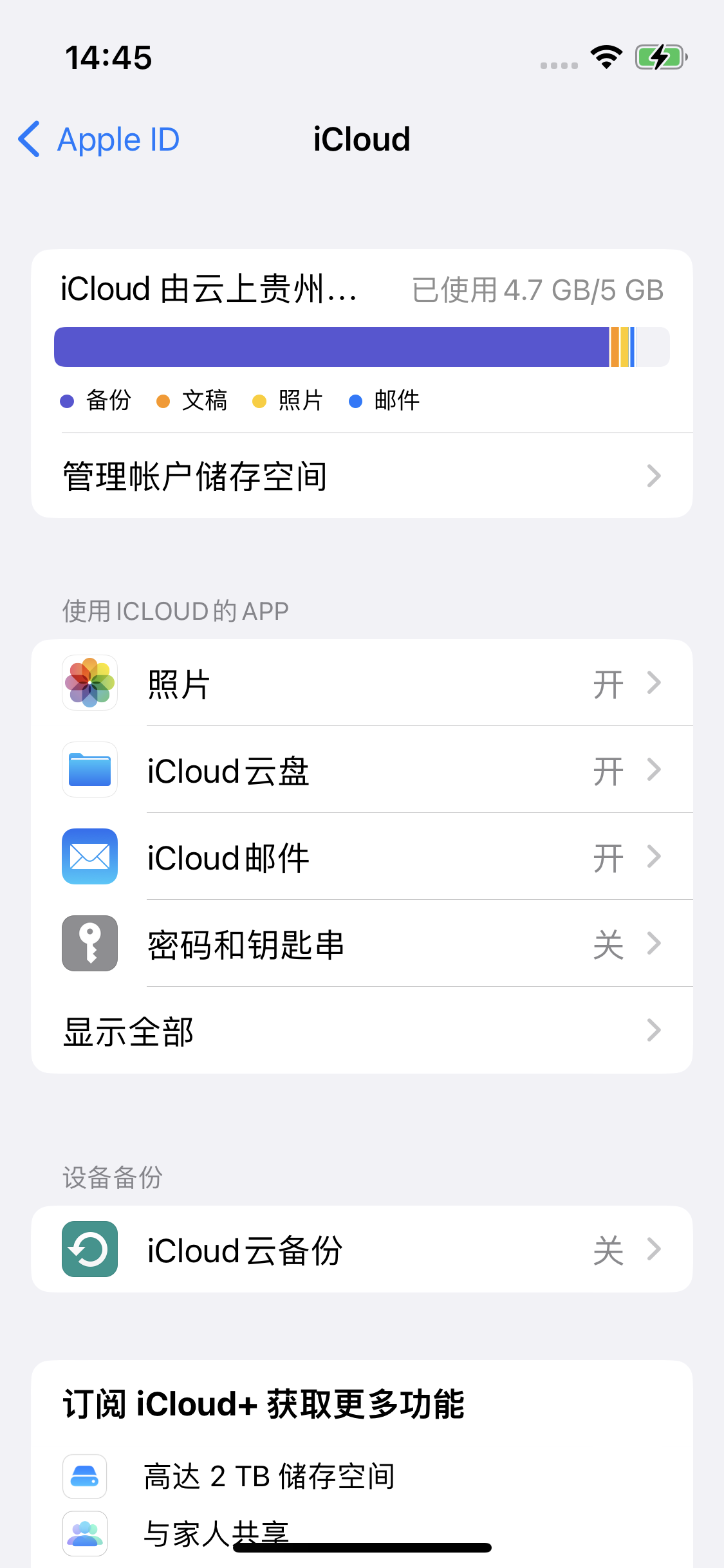 莞城街道苹果14维修分享iPhone 14 开启iCloud钥匙串方法 