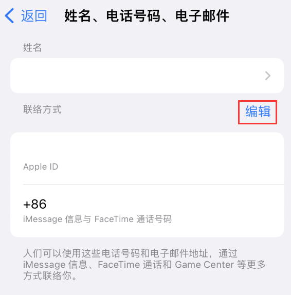 莞城街道苹果手机维修点分享iPhone 上更新 Apple ID的方法 