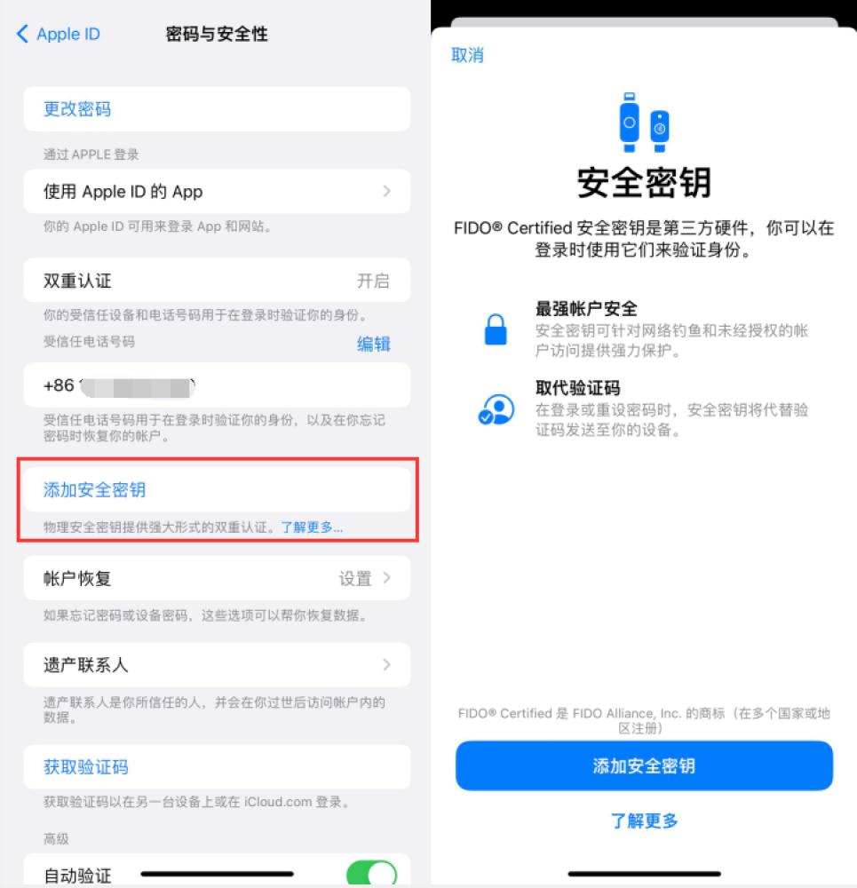 莞城街道苹果服务网点分享物理安全密钥有什么用？iOS 16.3新增支持物理安全密钥会更安全吗？ 