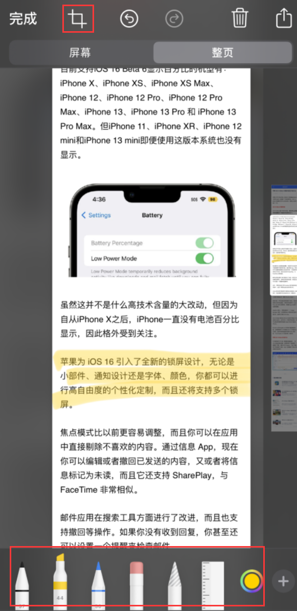 莞城街道苹果手机维修分享小技巧：在 iPhone 上给截屏图片做标记 