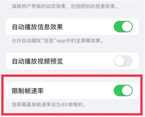 莞城街道苹果13维修分享iPhone13 Pro高刷是否可以手动控制 