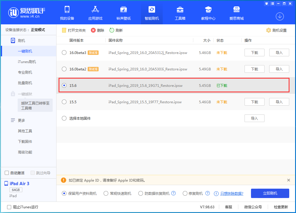 莞城街道苹果手机维修分享iOS15.6正式版更新内容及升级方法 