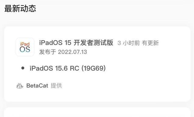 莞城街道苹果手机维修分享苹果iOS 15.6 RC版更新建议 