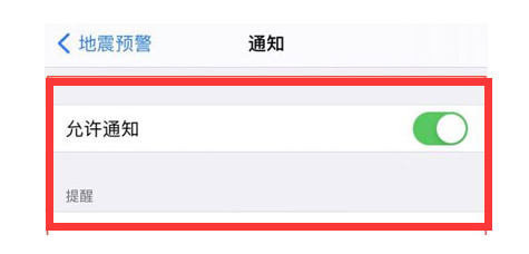 莞城街道苹果13维修分享iPhone13如何开启地震预警 