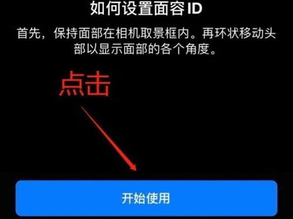 莞城街道苹果13维修分享iPhone 13可以录入几个面容ID 