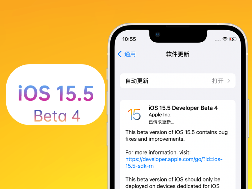 莞城街道苹果手机维修分享iOS 15.5 Beta4优缺点汇总 