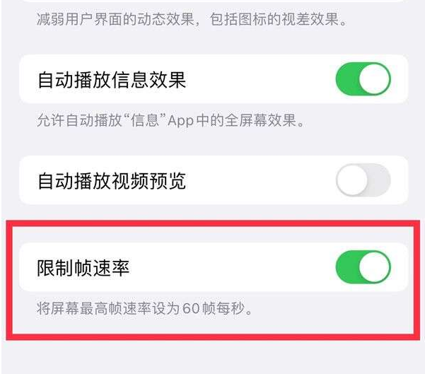 莞城街道苹果13维修分享iPhone13 Pro高刷设置方法 