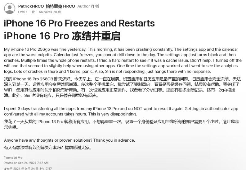 莞城街道苹果16维修分享iPhone 16 Pro / Max 用户遇随机卡死 / 重启问题 