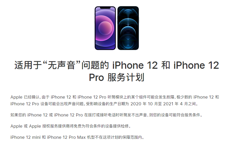 莞城街道苹果手机维修分享iPhone 12/Pro 拨打或接听电话时无声音怎么办 